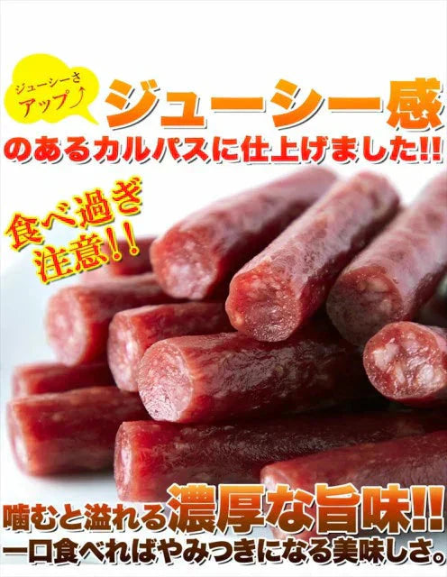 じゅーしーカルパス500g【ご新規さん限定商品】