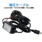 ドライブレコーダー 常時電源ケーブル MiniUSB ミニUSB端子 自動車 降圧ケーブル 3.5ｍ ドラレコ用電源ケーブル 8V 12V 24V対応 駐車監視用 3.5メートル 乗用車