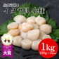 【全部で200-300粒】お刺身でどうぞ！ イタヤ貝 1kg(100g×10パック)  料理 便利 生食 刺身 いたや貝 小柱 ホタテ のような味わい 海鮮 貝 寿司 食品 市場