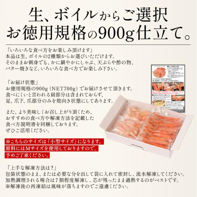 ズワイガニ ボイル ポーション 900g  むき身 ずわい蟹 カニ足 蟹 かに カニ ズワイ蟹 ズワイ ずわい カニしゃぶ しゃぶしゃぶ用 かに足 蟹足 冷凍 海鮮 グルメ 食べ物 送料無料 プレゼント