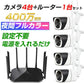 防犯カメラ4台 無線ルーター1台 セット WIFI監視カメラ 設定不要 初期設定済み 400万画素 夜間フルカラー 屋外 遠隔監視 会話可能 メモリカード録画対応