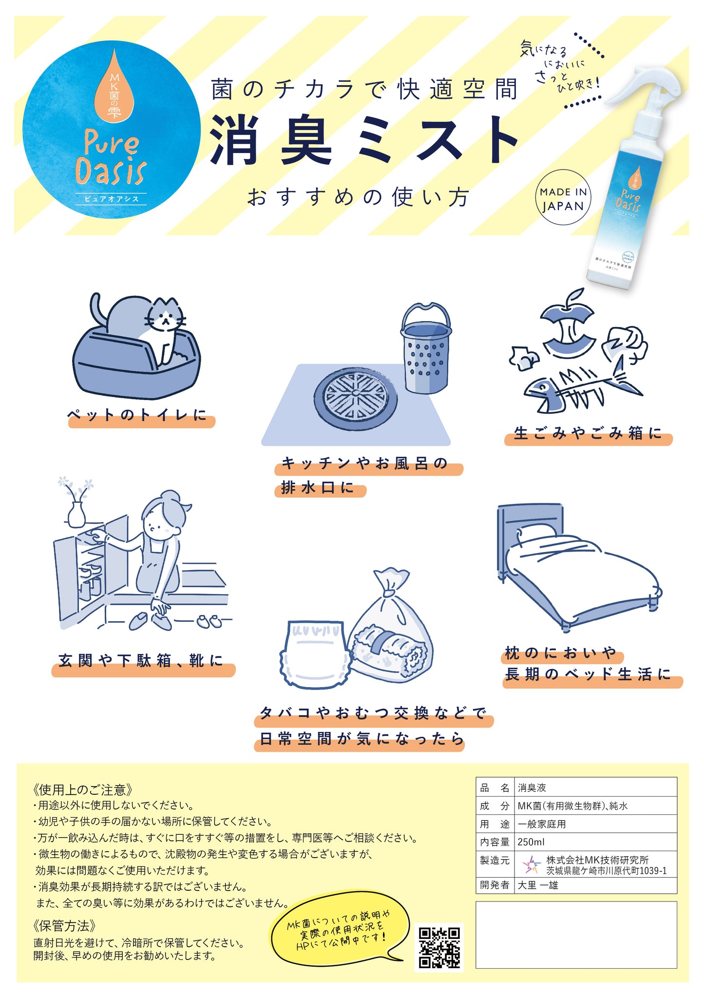 消臭ミスト MK菌の力 PureOasis ピュアオアシス250ml スプレー 天然 無害 MK菌 微生物 消臭液