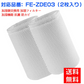 【全て日本国内発送】パナソニックFE-ZDE03 加湿フィルター 加湿器 フィルター fe-zde03 気化式加湿機 FE-KLD03/FE-KLE03/FE-KLF03/FE-KLG03用 交換フィルター （互換品/2個入り）