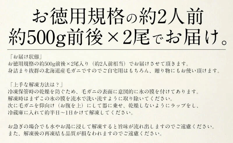 毛ガニ 500g前後×2尾 蟹 毛蟹 毛がに 海鮮 カニ かに グルメ ［送料無料］ ボイルカニ ボイル 高級グルメ ボイル蟹 お取り寄せグルメ 食品 食べ物 冷凍蟹 姿 母の日 プレゼント ギフト  母の日思いの 健康 実用的 父の日 子供 孫