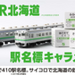 北海道 サイコロキャラメル 5種×各1本(10粒)【ノーマル・ぶどう・メロン・JR北海道駅名標・179市町村】お土産 道南食品