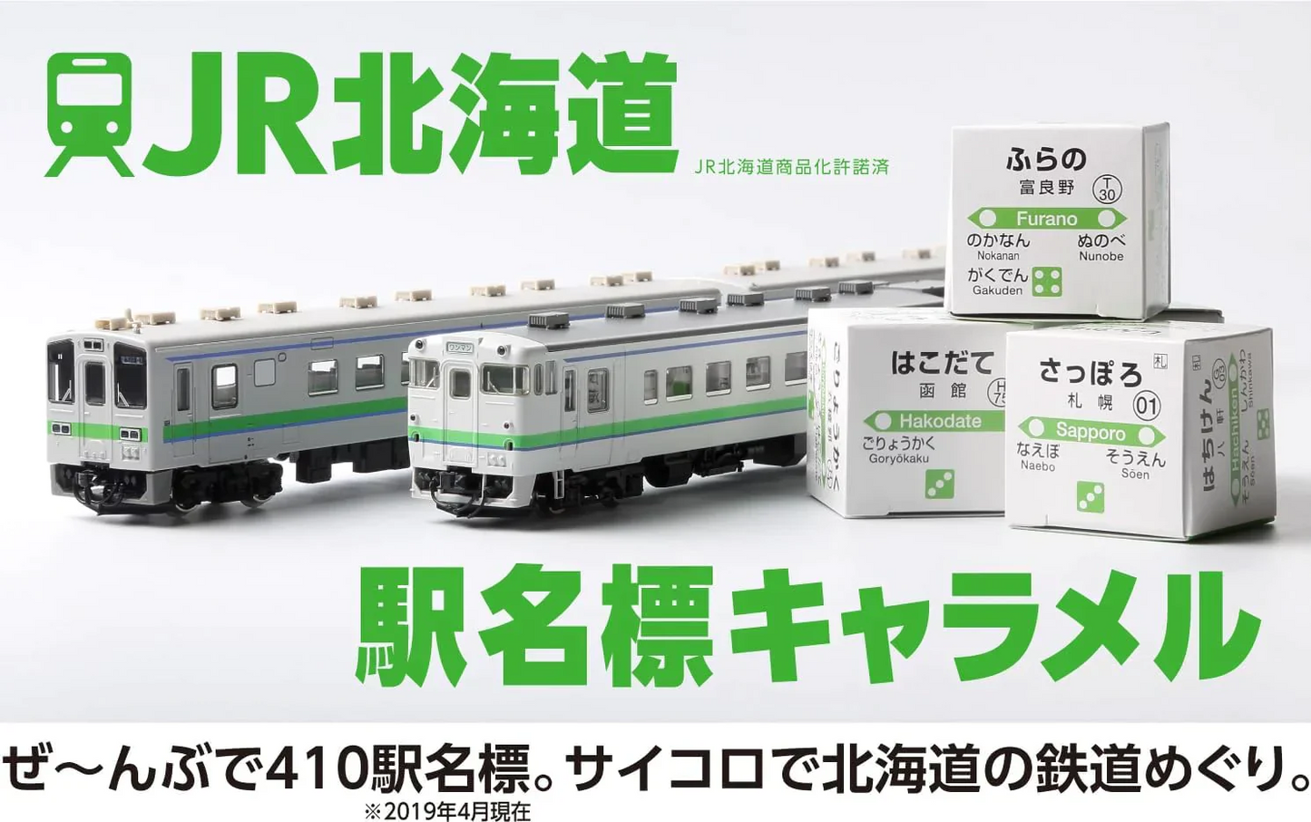 北海道 サイコロキャラメル 5種×各1本(10粒)【ノーマル・ぶどう・メロン・JR北海道駅名標・179市町村】お土産 道南食品