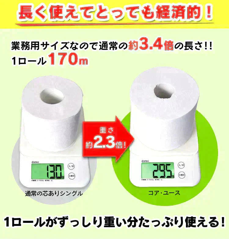 【カートアップNG】【48ロール】コアレストイレットペーパー ホワイト 170ｍシングル 6ロール×8個セット