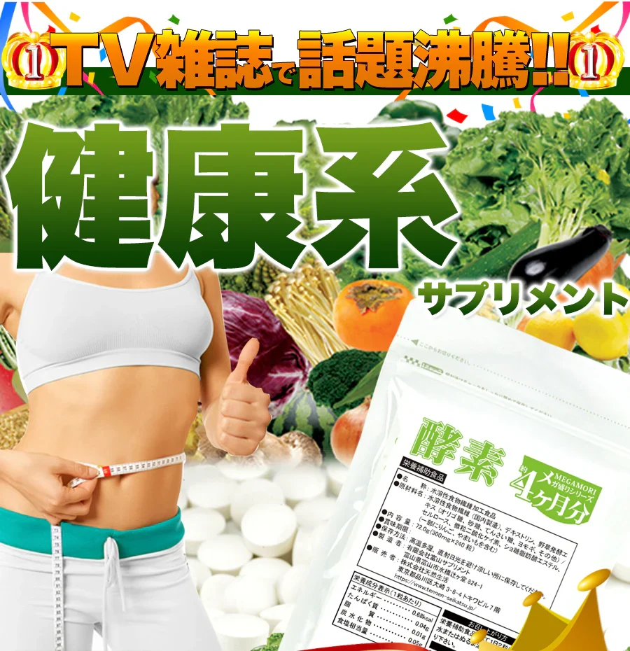 【メガ盛り 大容量4ヵ月分・ダイエット 酵素】サプリ TVCMでも話題の酵素サプリがどっさりメガ盛りで登場 酵素 ダイエット サポート 激やせ 燃える 燃やす 水溶性食物繊維 野草発酵 生酵素 サプリメント ヨモギ ニンニク ドクダミ ラカンカ カリン キダチアロエ シソの葉 おすすめ 人気 ランキング 効果 強力 最強 通販 日本製 国産 健康サプリ 健康食品 90種類の野菜 野草から抽出した 痩せる 酵素サプリメント