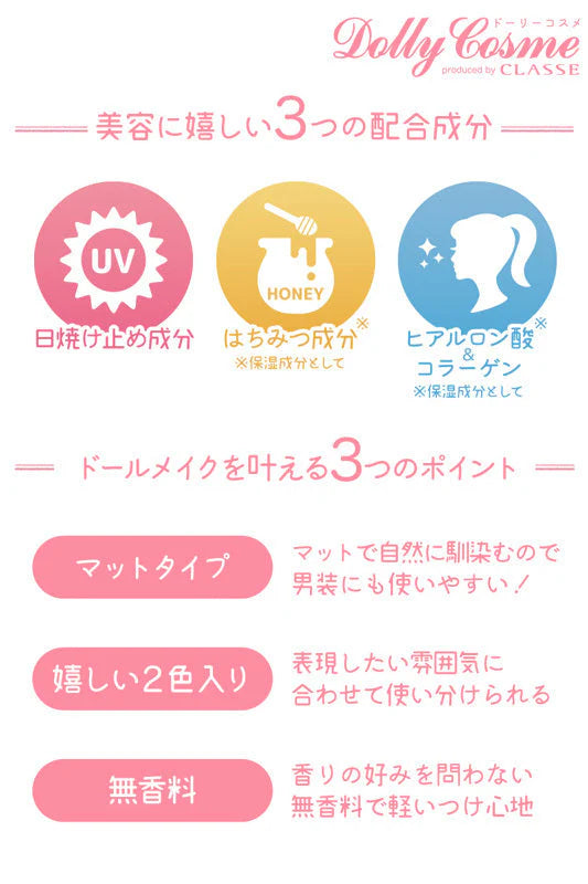 Dolly Cosme ダブルリップカラー マット 2色 シナモンベージュ＆ローズモカ 化粧品 コスメ 撮影 コスプレ メイク 用品 男装 無香料 ドーリーコスメ