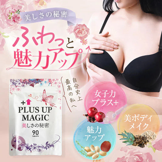 【お得 3ヶ月分】プラスアップマジック【バストアップ バストケア 女子力 魅力 アップ サプリメント バストケア エラスチン ボリューム アップ サプリ ワイルドヤム ザクロ イソフラボン】バスト ケア サプリ プラセンタ エラスチン ザクロ イソフラボン コラーゲン エストロゲン 美容 ダイエット おすすめ 人気 ランキング 効果 強力 最強 日本製 胸 ボリューム 肌 バストケア バストアップ　魅力アップサプリ