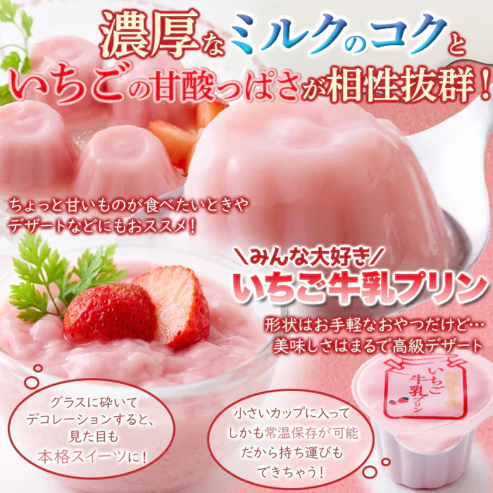 濃厚ミルクにいちごの酸味 ひとくちいちご牛乳プリン40個 牛乳 プリン いちご プレミアム