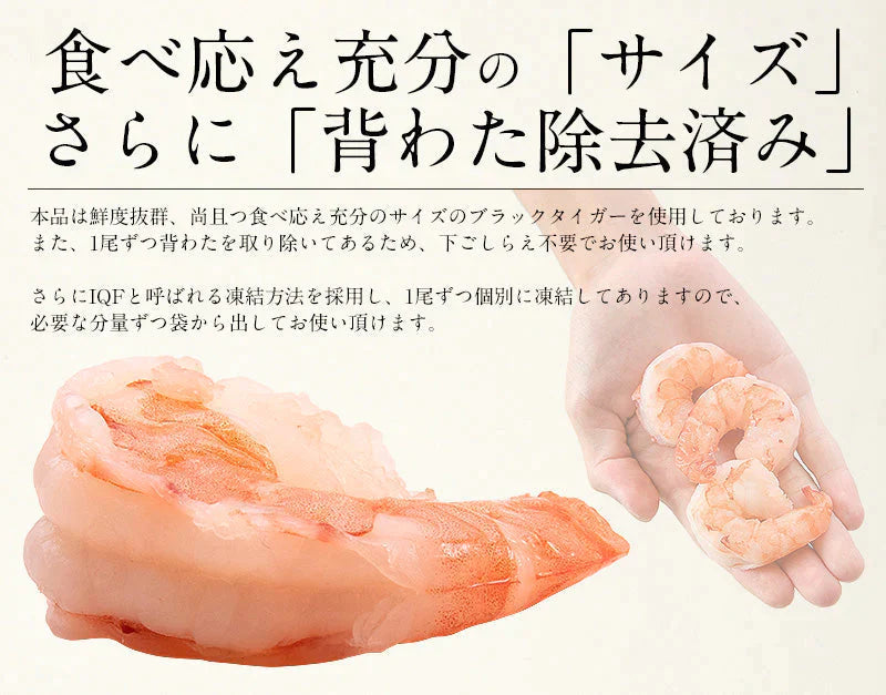 【完売御礼】【超得ハイパーSALE】ブラックタイガー 冷凍エビ 剥き身 1kg