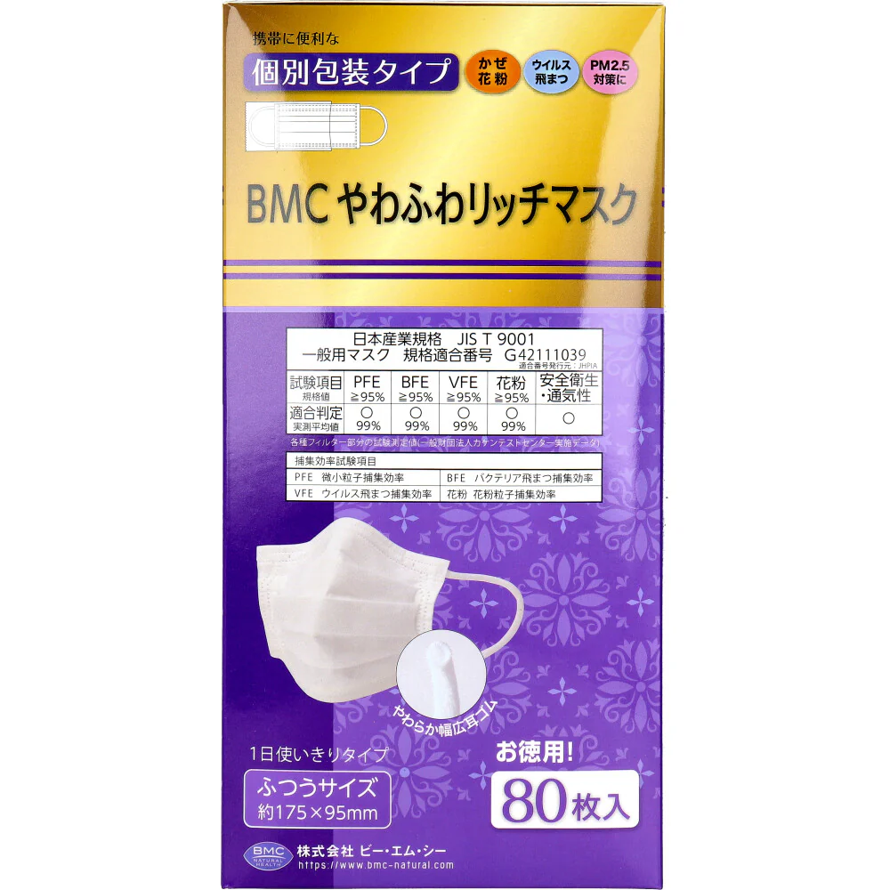 使い捨て不織布マスク BMC やわふわリッチマスク 1日使いきりタイプ ふつうサイズ 個別包装80枚入り