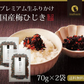 【2個セット】日本橋いなば園 国産梅ひじきふりかけ 70g ネコポス メール便送料無料
