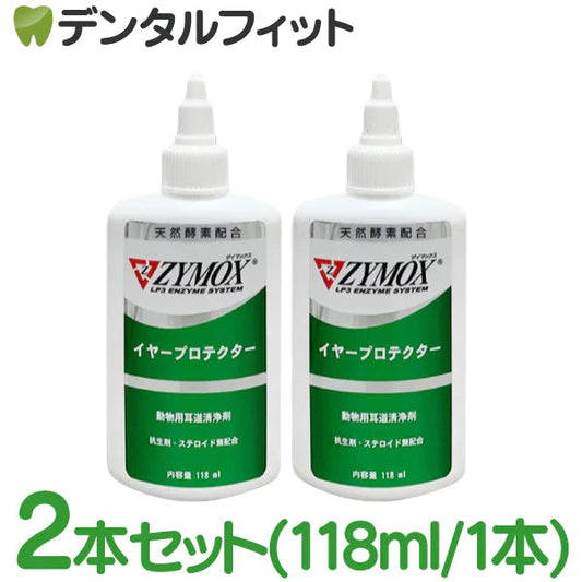 ザイマックス イヤープロテクター 2本セット(118mL/1本)【PKBジャパン ペット 犬 猫 動物用 ZYMOX】