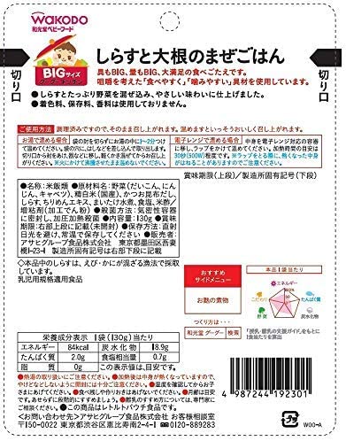 離乳食（12ヶ月～） 和光堂 ビッグサイズのグーグーキッチン しらすと大根のまぜごはん 12か月頃～(130g) 5個入り　グーグーキッチン レトルトパウチ