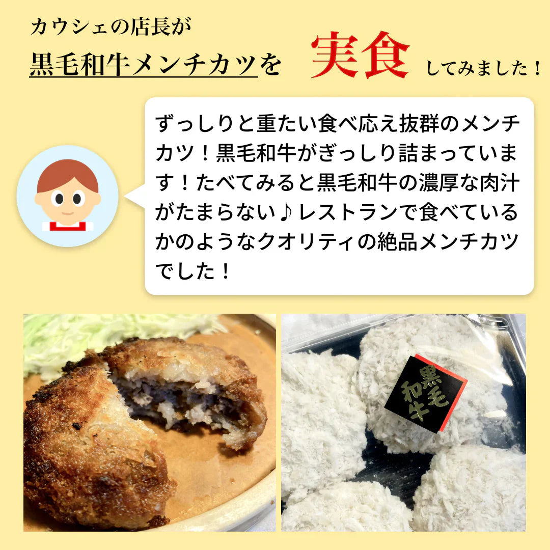🥩ジューシーな贅沢　黒毛和牛メンチカツ80g×12個（6個×2セット）〈冷凍〉