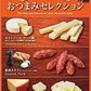 【送料無料】なとり おつまみセレクション橙 63g×5個