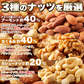 ミックスナッツ400g アーモンド クルミ カシューナッツ 大人気のナッツ3種類をミックス♪食品添加物・食塩・油不使用！！ネコポス