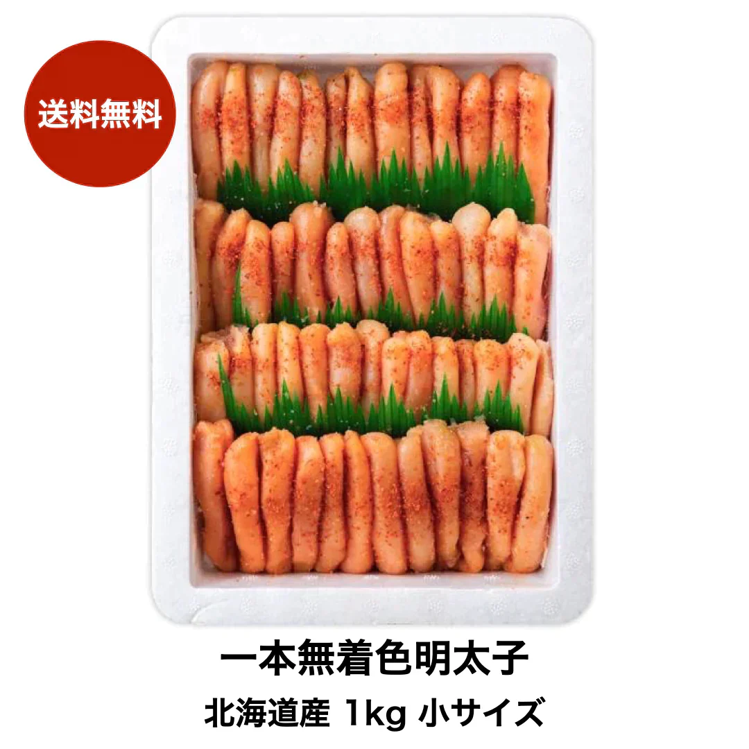 博多食材工房 一本無着色明太子MS 北海道産 1kg 955