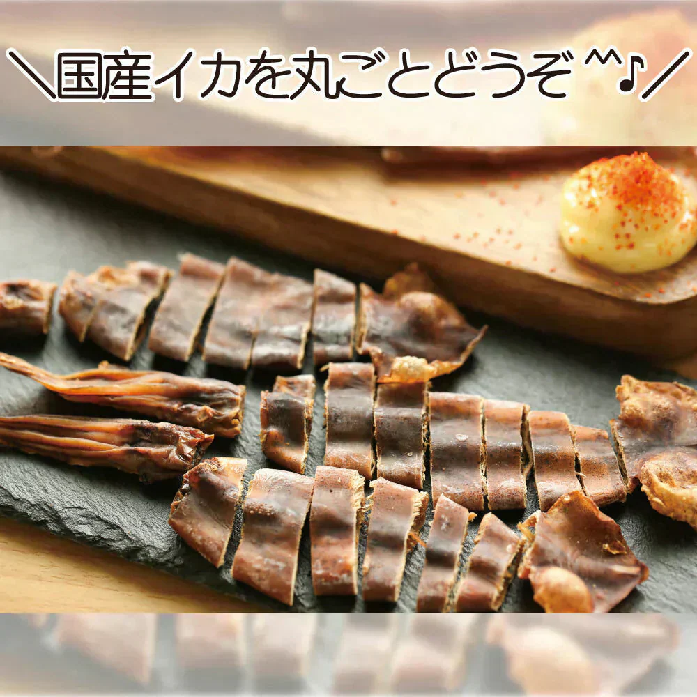 【国産・無添加】おつまみ 珍味 丸干しいか 85g ／無添加 国産 まるごとイカ イカのワタ 酒の肴 つまみ 晩酌 お酒 家飲み 宅飲み いか イカ お父さん プレゼント 買い回り 海鮮 グルメ プレゼント お酒のあて 送料無料