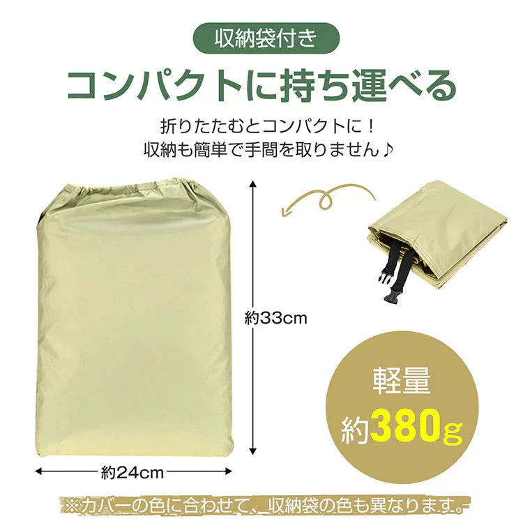 自転車カバー 「ベージュ」 レインカバー サイクルカバー 防水 厚手 29インチ 飛ばない 破れにくい 丈夫 収納袋付き 撥水 UV防止 大型 持ち運び 防風 紫外線 梅雨対策 錆防止