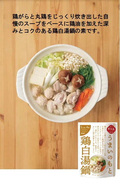 博多華味鳥監修うまいのもと　鶏白湯鍋　3個セット（12人前）【ゲリラセール】