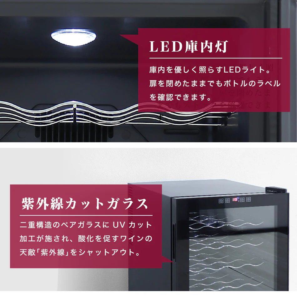 ワインセラー 家庭用 16本収納 48L ワインラック ワインクーラー タッチパネル LED表示 ペルチェ方式 温度調節機能付き ワイン保管 冷蔵庫 ワイン 白ワイン 赤ワイン ロゼ シャンパン おしゃれ 業務用