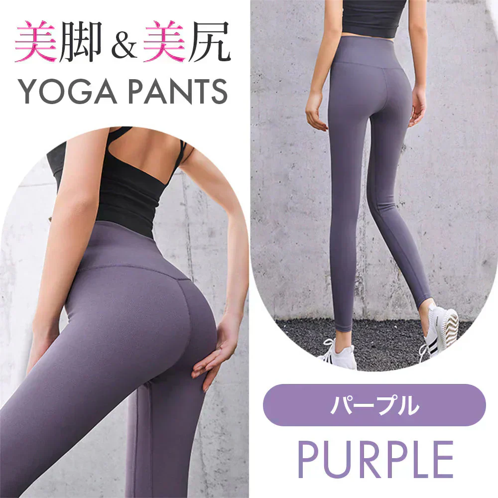 【Lサイズ:パープル】ヨガウェア ヨガパンツ レディース ヨガレギンス ヨガパンツ レギンス フィットネスパンツ レギンス スパッツ ヨガ スポーツウエア トレーニングパンツ トレーニングウエア 美脚 ダンス ジム 伸縮 スリム レディース 送料無料  LUSEEQ 正規品