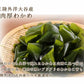 【在庫処分特価】4種の国産海藻サラダ50g 【賞味期限：2025年1月31日】