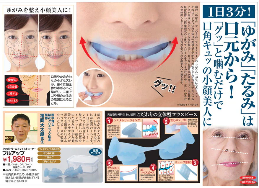 一日3分 グッと噛むだけで口角キュッ【ブルアップ】ゆがみ・たるみは口元から マウスピースエクササイズ フェイスストレッチ 1日3分 ゆがみ あご 噛み合せ 矯正 小顔 表情筋トレーニング 表情筋トレーニンググッズ 表情筋 トレーニング 鍛える フェイスライン たるみ グッズ おすすめ 通販 人気