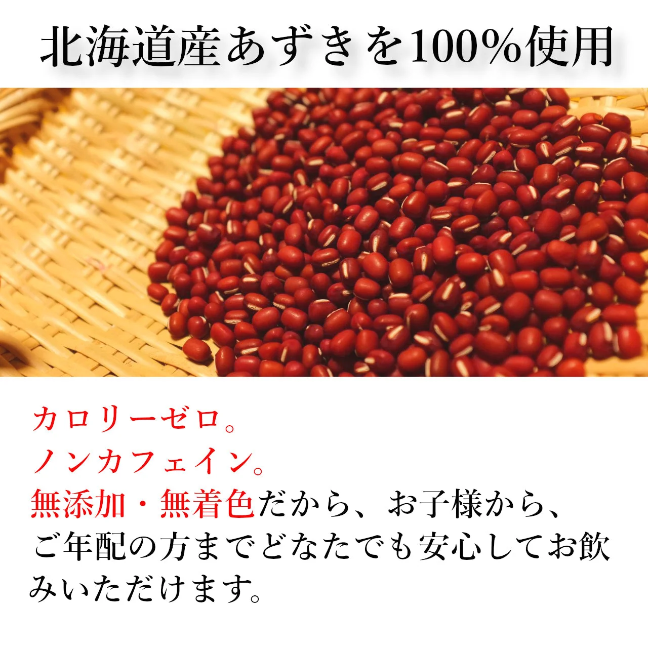 北海道産　あずき茶ティーパッグ　12pｘ３個セット
