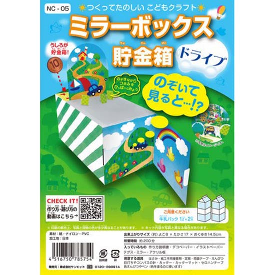 夏休み 工作 研究 工作キット プレゼント工作 自由工作 ミラーボックス 貯金箱 ドライブ フルーツ 工作キット 子供向け 自由研究 宿題 知育玩具 小学生 小学生教材 学習教材 知育 実験 科学工作 自由研究 自由工作 牛乳パックで作る クラフト 楽しい工作 男の子 女の子