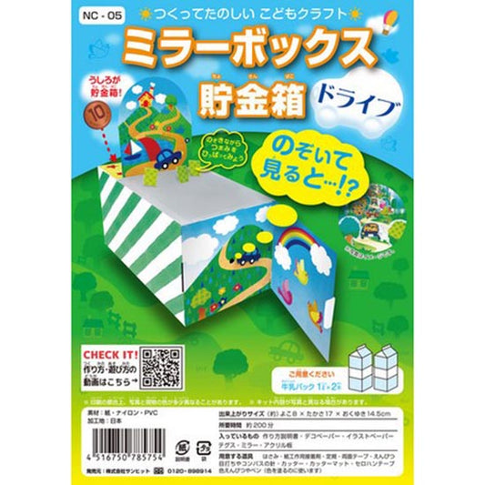 夏休み 工作 研究 工作キット プレゼント工作 自由工作 ミラーボックス 貯金箱 ドライブ フルーツ 工作キット 子供向け 自由研究 宿題 知育玩具 小学生 小学生教材 学習教材 知育 実験 科学工作 自由研究 自由工作 牛乳パックで作る クラフト 楽しい工作 男の子 女の子
