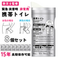 【現品即納】【緊急時小便対応】 ＼8枚入り／非常用持ち出し袋 防災グッズ 簡易トイレ 非常用トイレ 防災グッズ 防災備蓄トイレ 備蓄トイレ 消臭成分 防災用品 携帯トイレ 緊急用トイレ 災害トイレ 防災グッズ 簡易トイレ ポータブルトイレ 非常用トイレ凝固剤入り