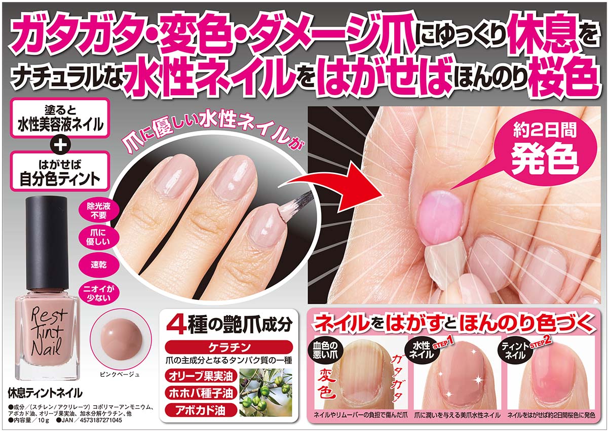 【休息ティントネイル 10ml】ネイル ティント 爪 美容液 水性ネイル 除光液不要 速乾タイプ かわいい おしゃれ ツヤ爪成分 ネイルケア マニキュア ピンク 血色 ナチュラルな水性をネイル ニオイが少ない ぺらぺら爪 家事 手洗い 洗い物 ハンドケア 乾燥する指先 爪を集中保湿してくれる クリーム ネイルケアグッズ 乾燥爪 割れ爪 甘皮 ニオイが少ない 速乾タイプ
