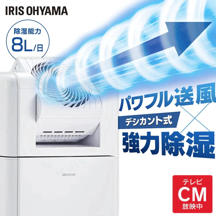 【カートアップNG】アイリスオーヤマ サーキュレーター衣類乾燥除湿機8L IJDC-K80