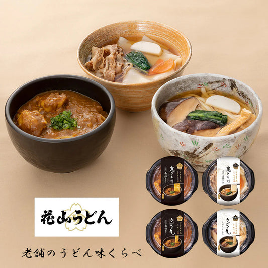 群馬 花山うどん 老舗のうどん味くらべ 4食セット（4種×各1） 麺類 詰合せ【送料込み】【二重包装不可】【お届け不可地域：離島】