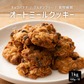 オートミールクッキー(チョコバナナ) 【1kg(100g×10袋)】※割れ欠けあり | 小麦不使用 低GI 低糖質 糖質制限 小腹サポート 食物繊維 雑穀スイーツ