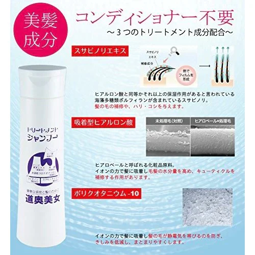 青森魅力満載！プロテオグリカンと自社製造馬油配合【トリートメントシャンプー 300ml】馬プラセンタ 青森ひば油 配合 道奥美女
