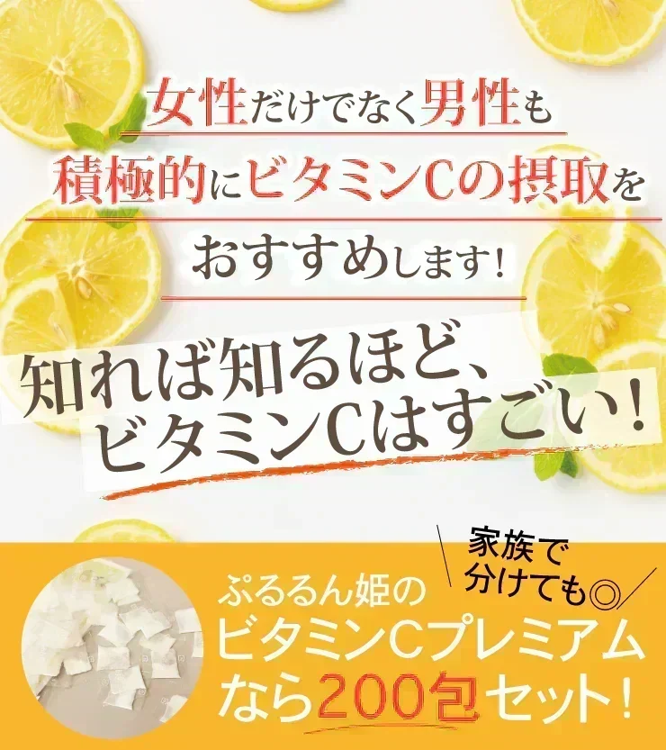🩵お徳用200包すごいビタミンCプレミアム／女王様の！プレミアム配合／これからの季節におすすめ！甘味料不使用　ぷるるん姫