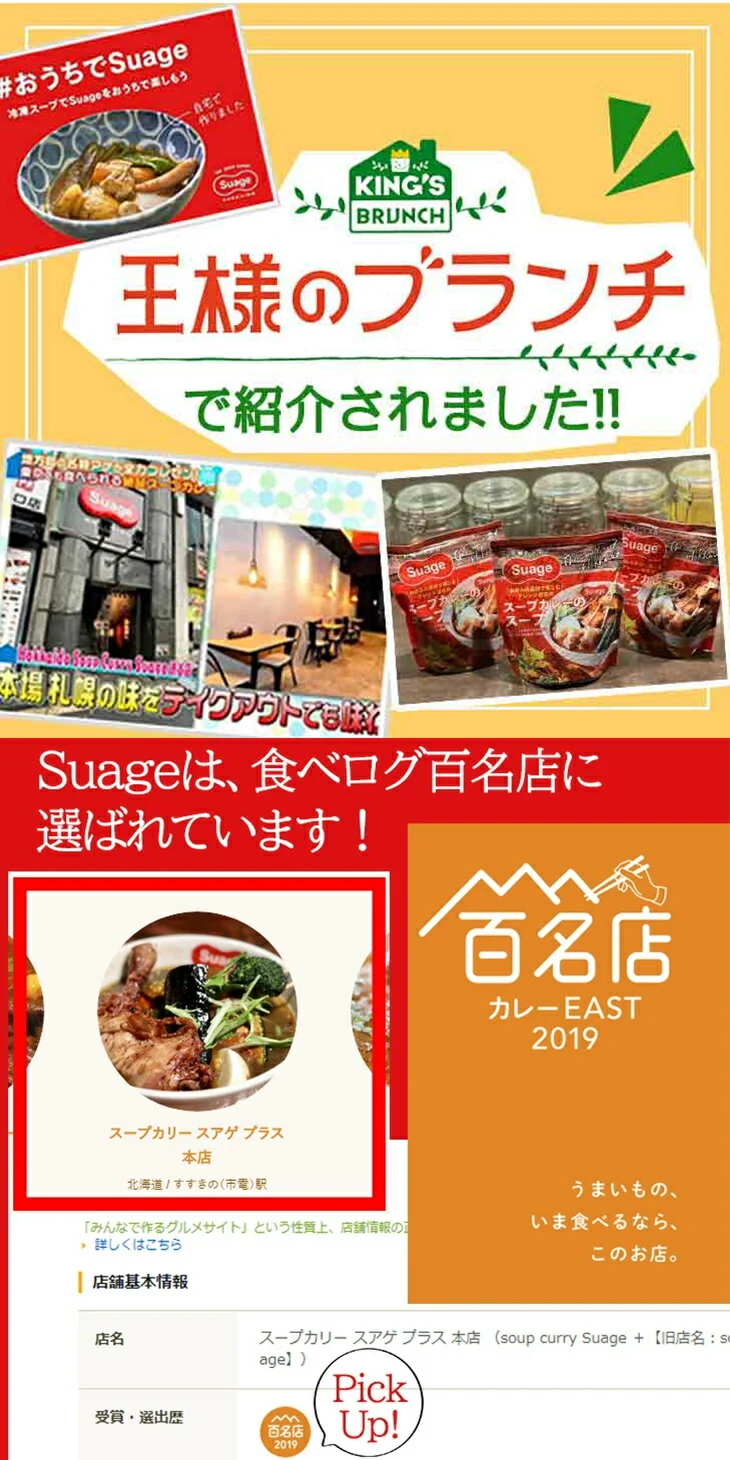 【当店限定】 【ポスト投函！スパイス付3人前】 札幌スープカレー Suage 3パックセット お好みの辛さに調整可能。常温ストックでいつでも本場の味 北海道 スープカレー Suage 3人前 辛味スパイス付 セット 常温 3パック ネコポス 送料無料 激辛 調整可能 札幌 有名店 すあげ 本格 カレー スープ 液体 具なし アレンジ 自由 備蓄 常温保存 ストック 1人暮らし 家族【ネコポス発送】