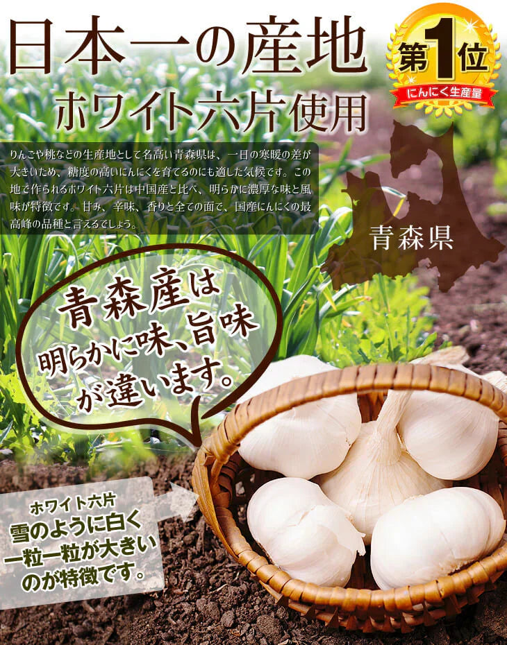 青森産 黒にんにく 200g×3袋 ホワイト六片種使用