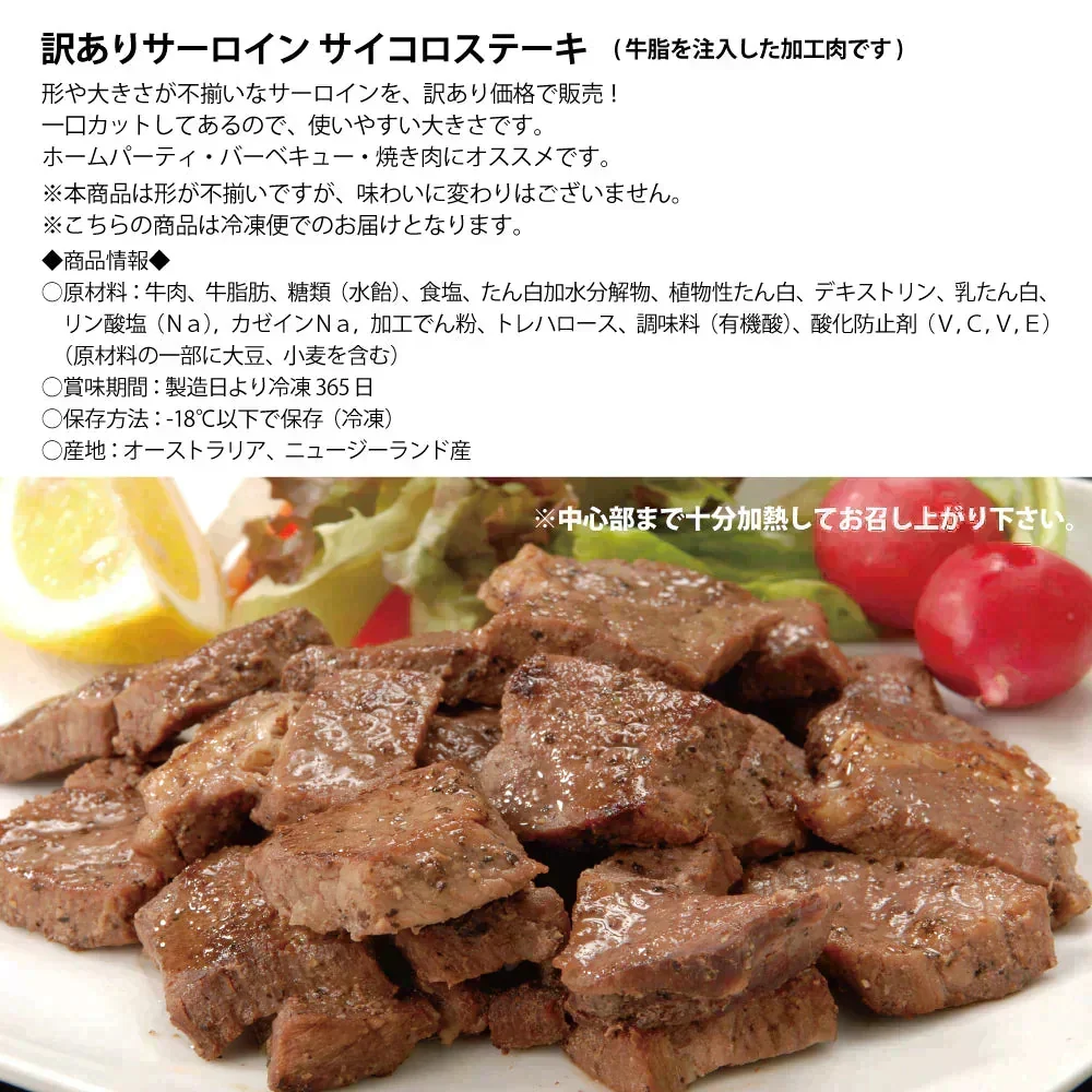 [訳あり] サーロインサイコロステーキ 1kg（大きさ不揃い）(加工牛肉)