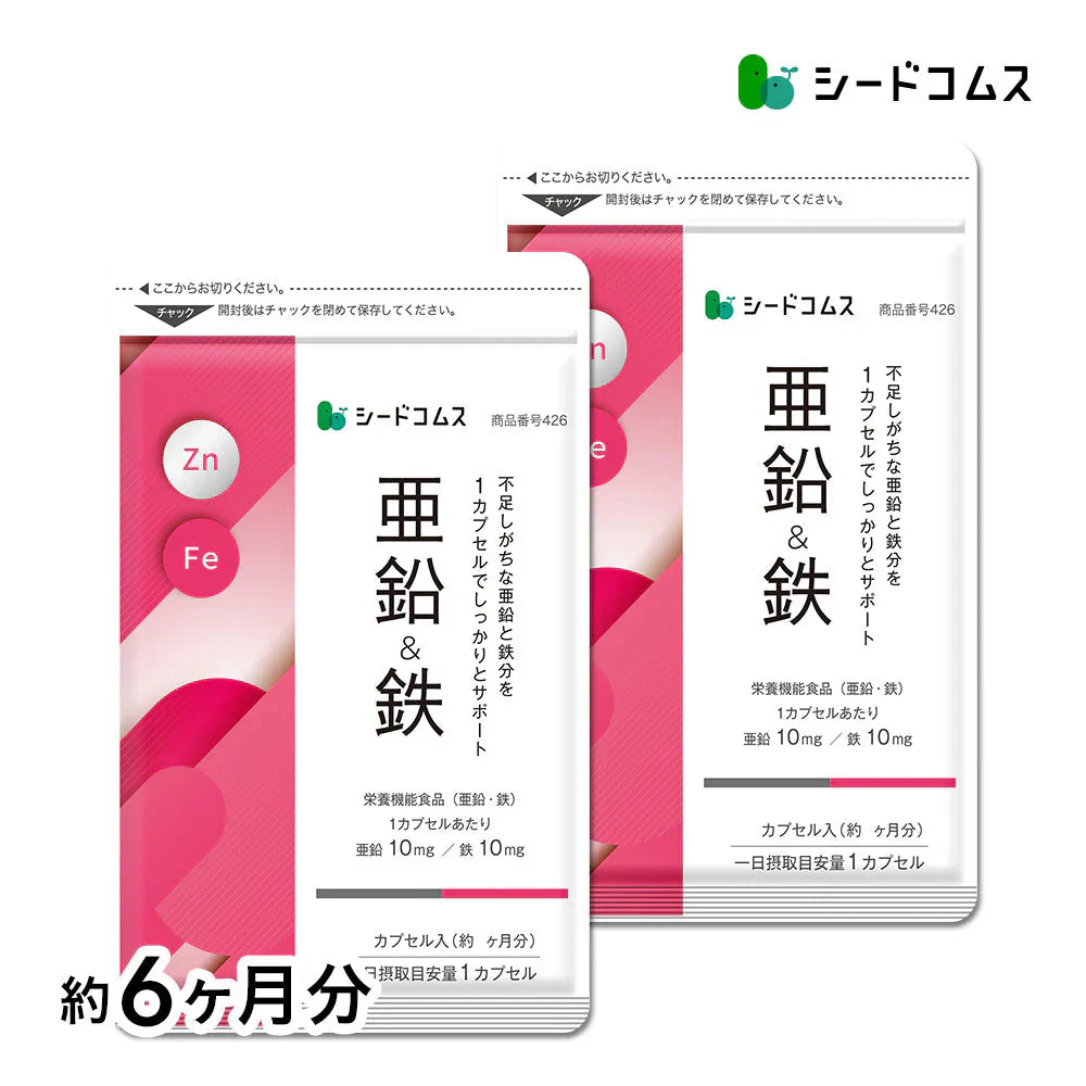 栄養機能食品　亜鉛＆鉄 《約6ヶ月分》1カプセルで亜鉛10mg 鉄10mg同時補給 ミネラル サプリ サプリメント 鉄分【大容量】
