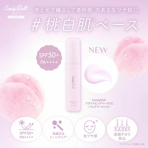 【OUTLET】CandyDoll ブライトピュアベースCC＜フェアリーピンク＞