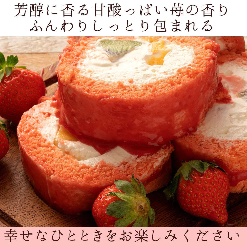 絶品ロールケーキ ロールケーキ 【★★絶品です！★★★】イチゴのフルーツロールケーキ 猩々緋（しょうじょうひ）かなえロール 1本 [  誕生日 バースデーケーキ 誕生日ケーキ お祝い 贈り物 サプライズ ギフト 内祝い お取り寄せスイーツ ]