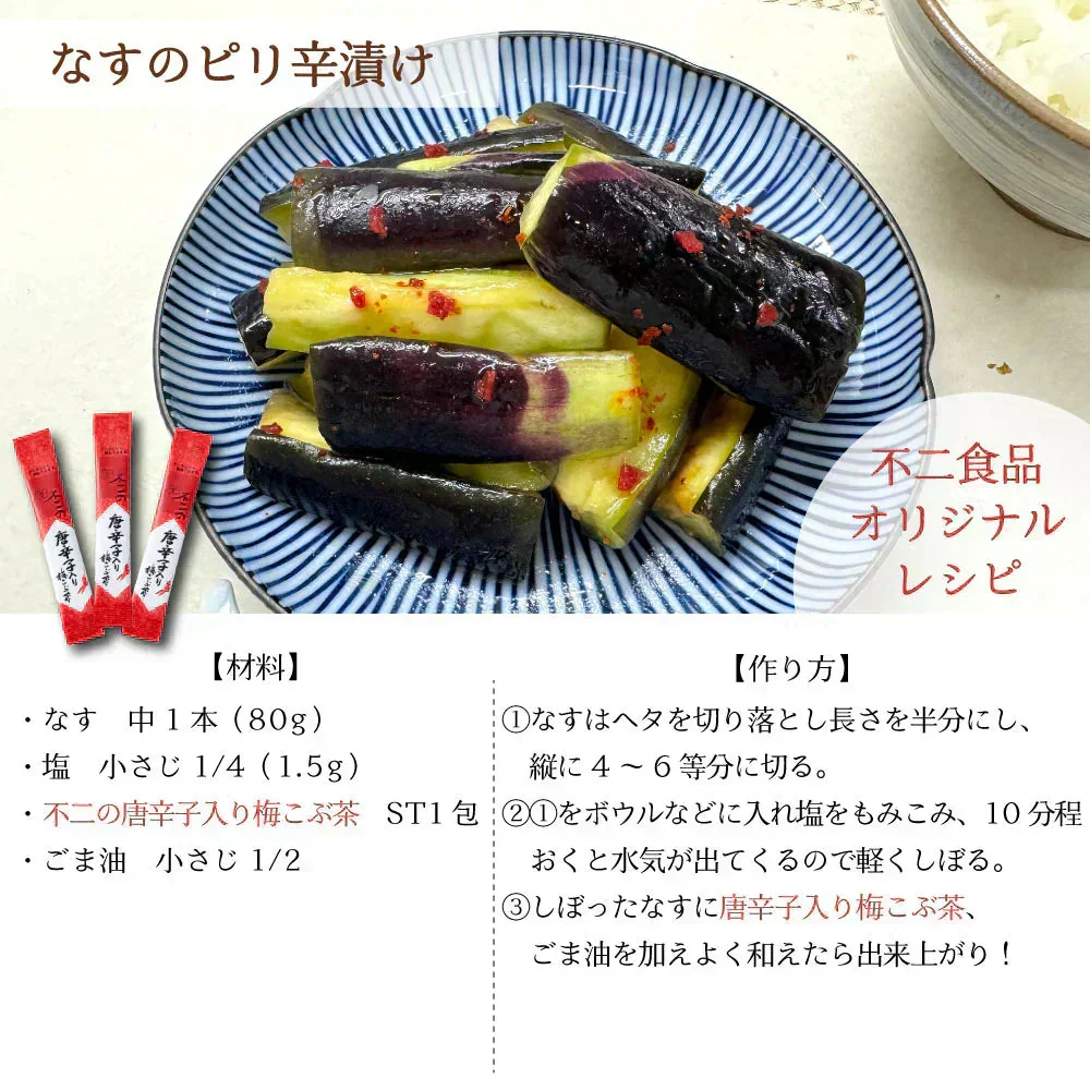 不二の唐辛子入り梅こぶ茶 2g×7包　個包装 梅昆布茶 ピリ辛 ペペロンチーノ パスタ 浅漬け 鍋 隠し味 調味料 塩分補給 こぶちゃ こぶ茶 昆布 真昆布 まこんぶ ご飯のお供 料理 出汁 だし 唐辛子 カフェインレス ノンカフェイン メール便 ポスト投函 送料無料【カウシェファーム収穫対象商品】