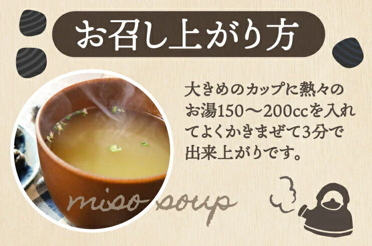 30食セット すごいmiso soup