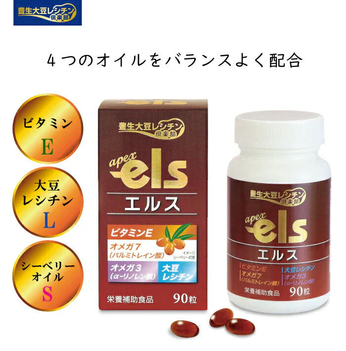 豊生エルス 90粒◆ サプリ　健康食品 栄養補助食品 サプリメント 植物由来オイル 健康 ビタミンE オメガ7 シーベリー オメガ3 α-リノレン酸 パルミトレイン酸 コリン 豊生大豆レシチン倶楽部